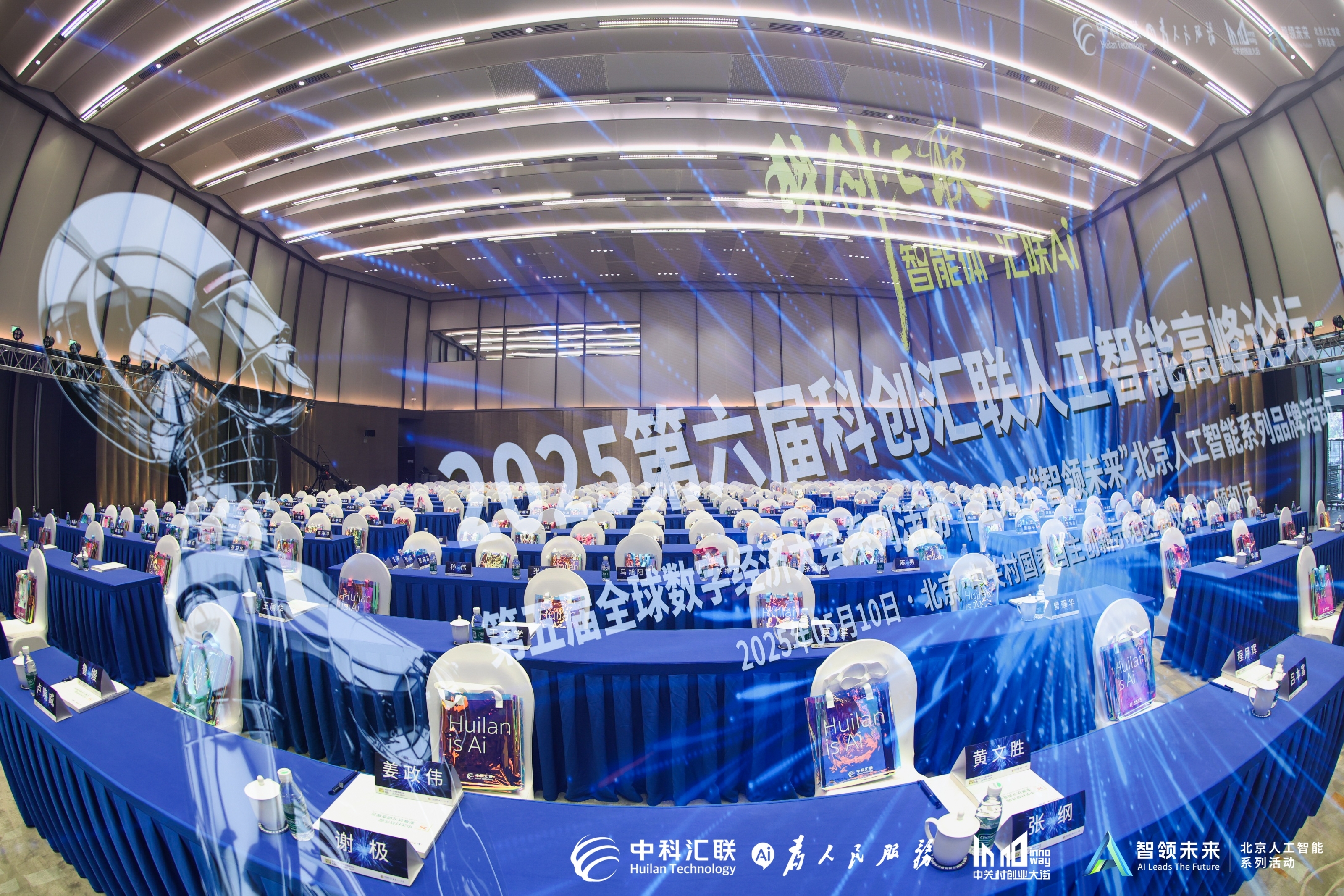 【直播回放】中科汇联官方澳洲幸运5开奖官网开奖2025第六届科创汇联人工智能高峰论坛在京圆满落幕
