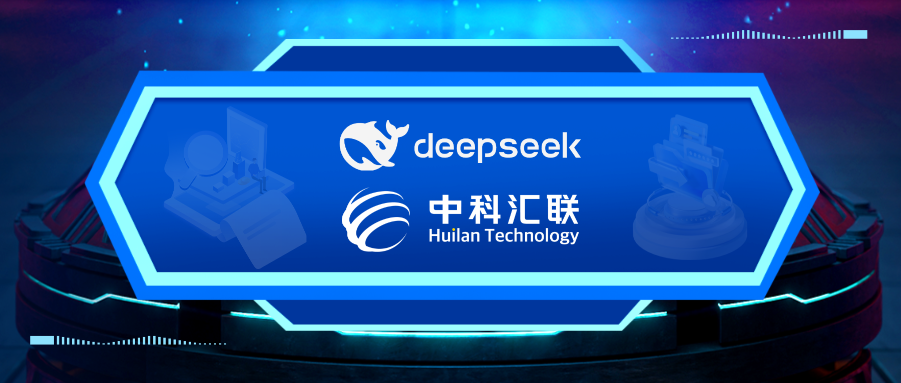 中科汇联官方澳洲幸运5开奖官网开奖慧政大模型接入DeepSeek，政务智能化服务迈入“深度思考”时代